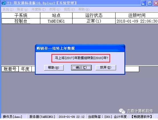 东莞用友-东莞财务软件