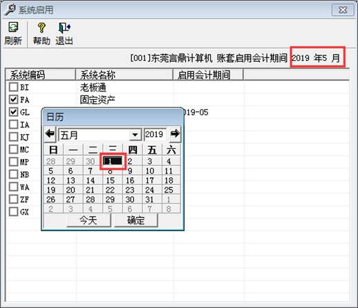 用友软件如何新建账套？