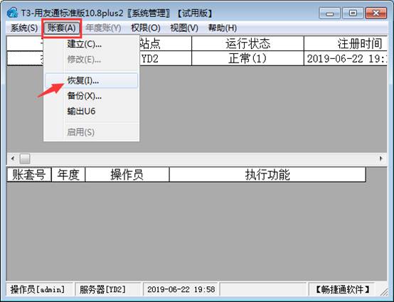 东莞用友软件