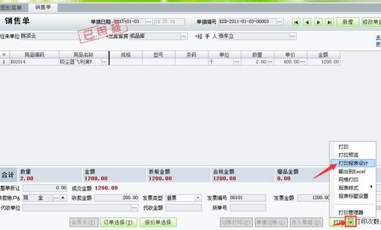 东莞用友-财务软件