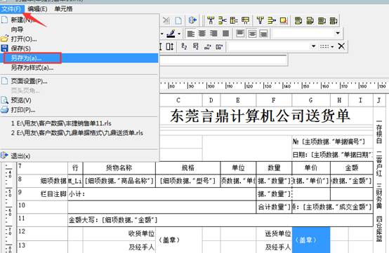 东莞用友-财务软件