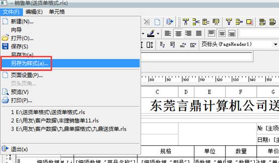 东莞用友-财务软件