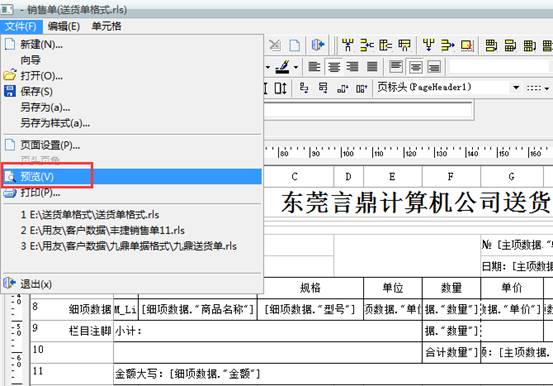 东莞用友-财务软件
