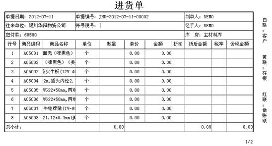 东莞ERP系统-东莞用友软件