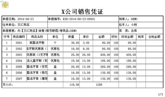 东莞ERP系统-东莞用友代理