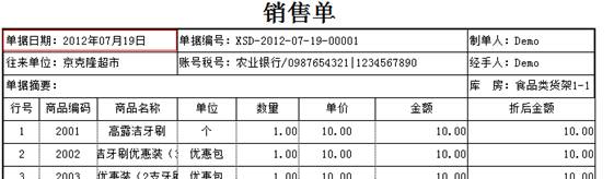 东莞财务软件-ERP系统