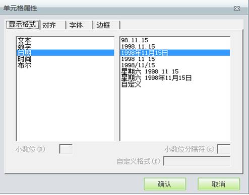 用友商贸宝单据如何设置日期格式