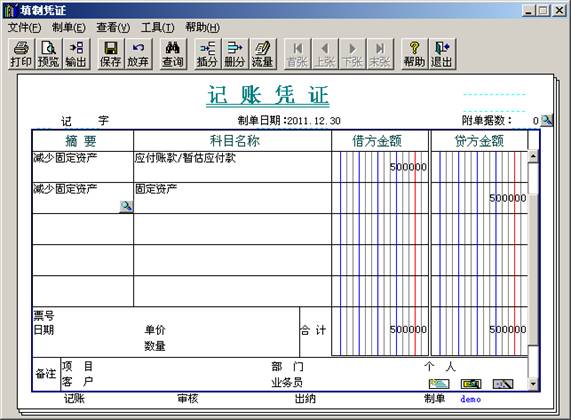东莞财务软件