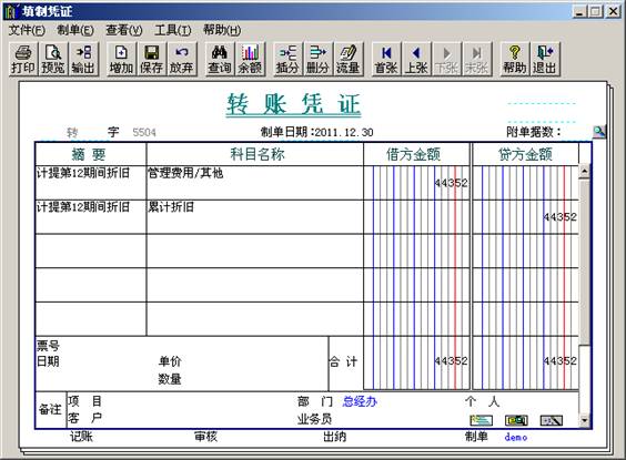 东莞财务软件