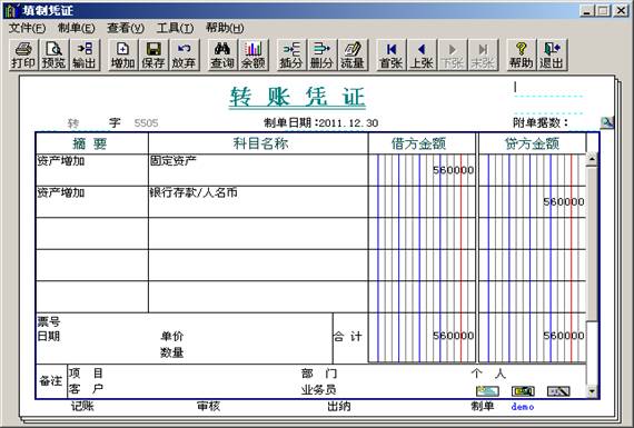 东莞财务软件