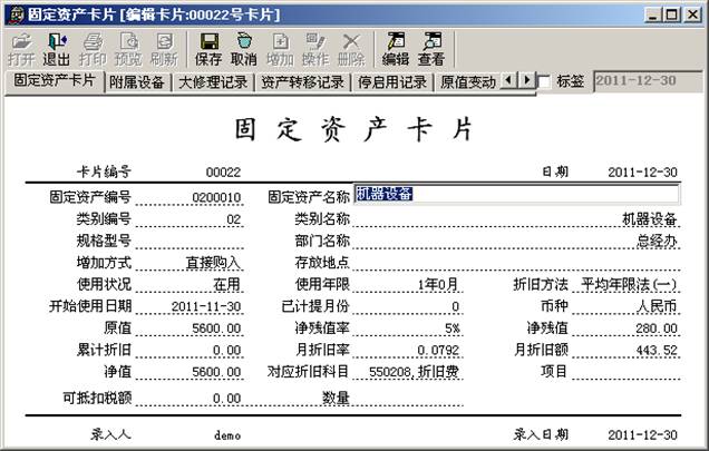 东莞财务软件