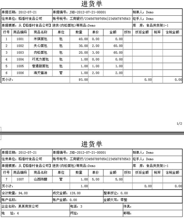 东莞ERP系统