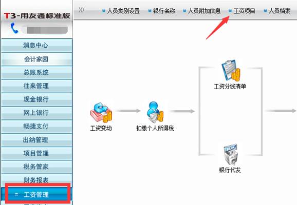 东莞用友