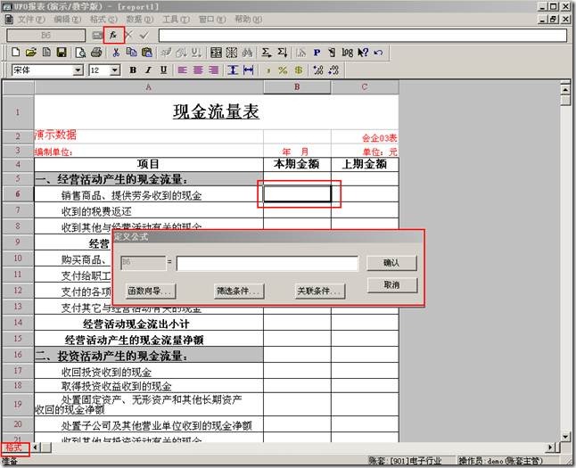 用友现金流表公式如何设置