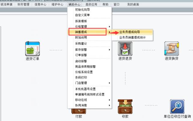 用友T1商贸版业务提成设置方法