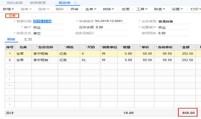 用友T+收款折让如何应用