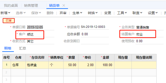 用友T+销售代付业务应用说明