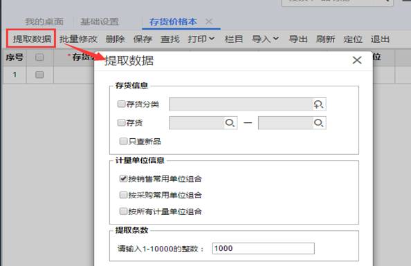 东莞用友软件