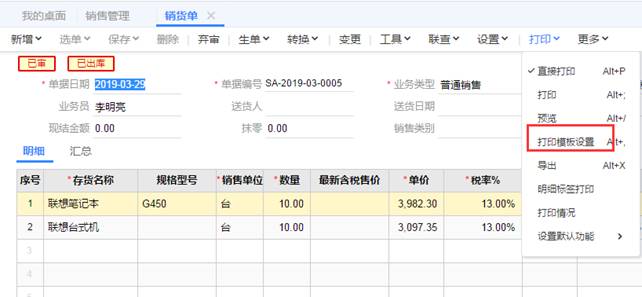 用友T+打印模板如何设置合计行