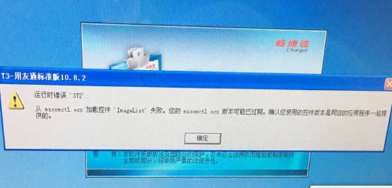  登录T3客户端提示运行时错误“372”