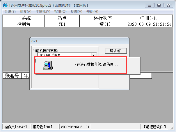 东莞ERP系统