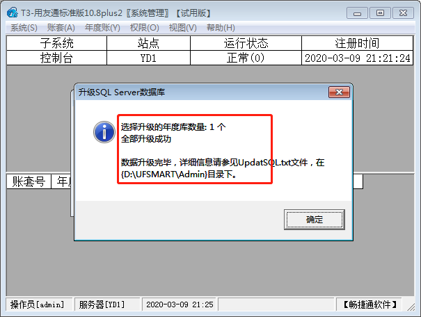 东莞ERP系统