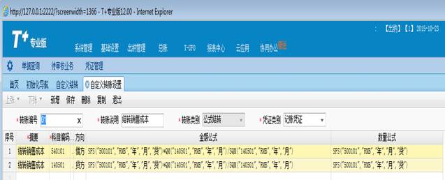 T+如何在总账中结转销售成本