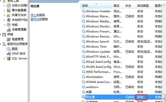 用友ERP