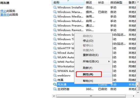 用友ERP