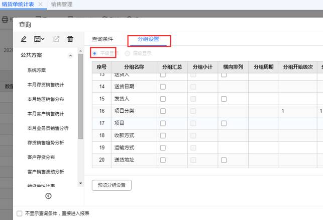 东莞ERP系统