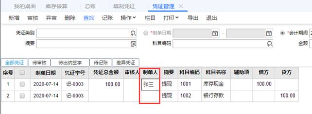 用友ERP