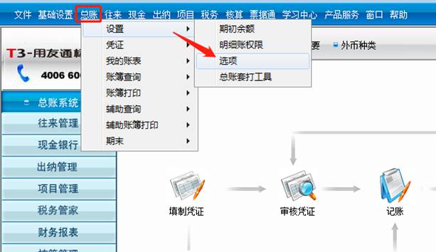 用友软件