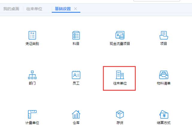 用友ERP