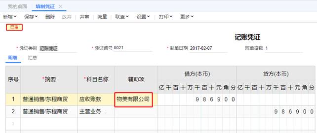 用友ERP