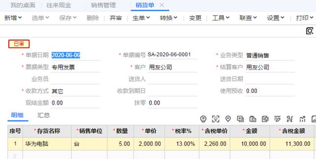东莞用友