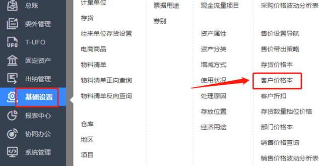 用友财务软件
