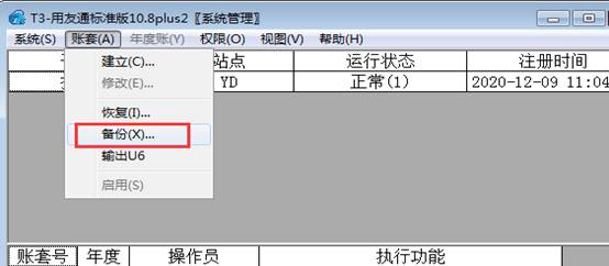 用友财务软件
