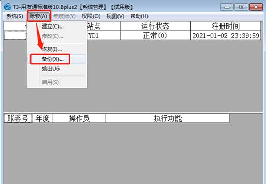 用友