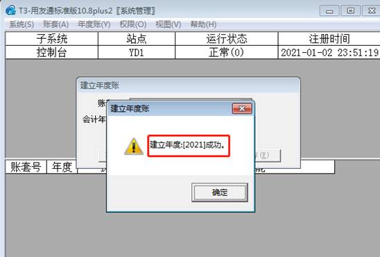 用友软件