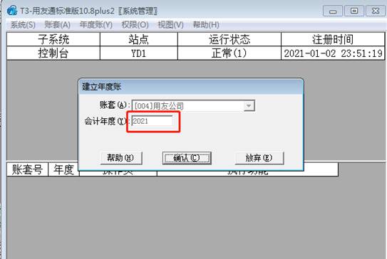 用友软件