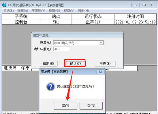 用友软件