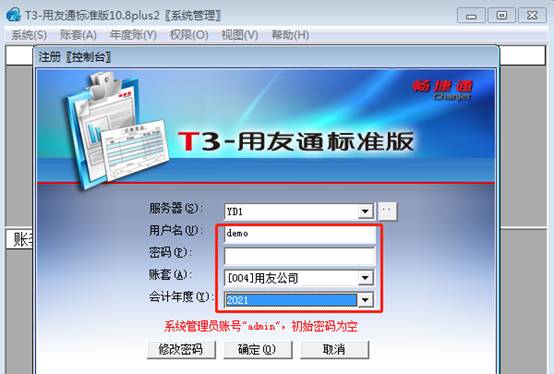 深圳用友