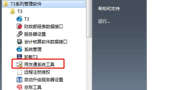 用友