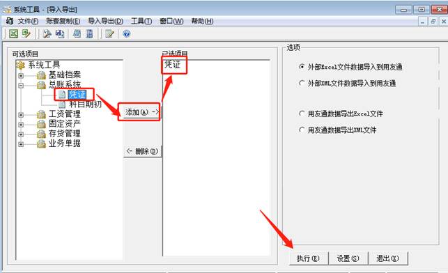 用友财务软件