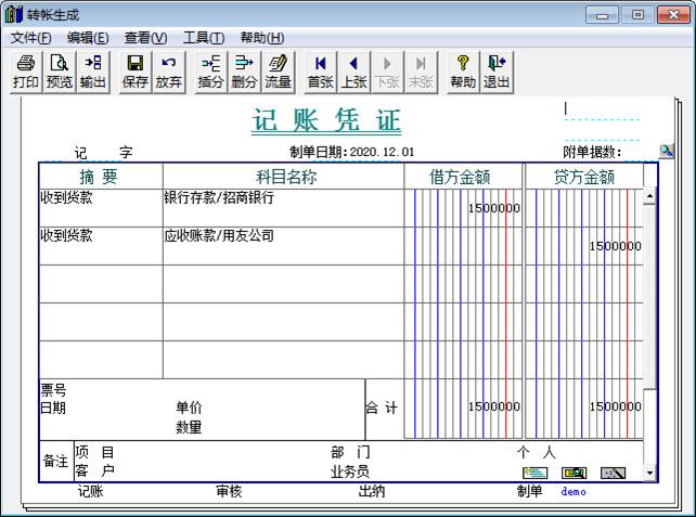 用友财务软件