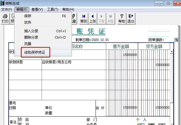 用友财务软件