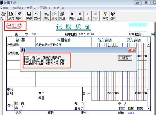 用友财务软件