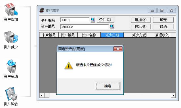 用友财务软件