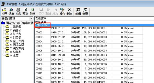 用友财务软件