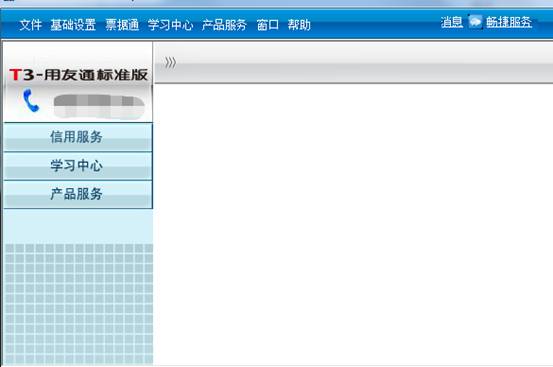 用友软件